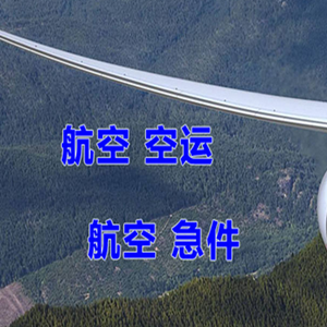 牡丹江空运代理快递-选东方航空和上海航空