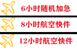 牡丹江空运代理快递公司,专业空运当天件